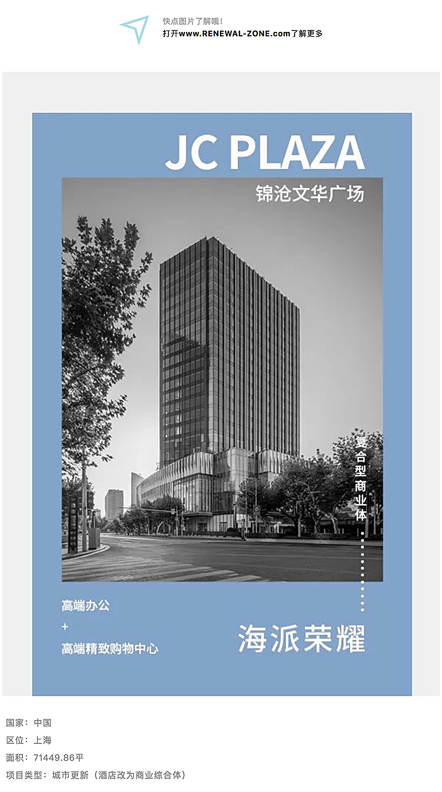 Renewal-Zone：上海初代五星级酒店改造-_-2022热门灵感生活目的地_0001_图层-2.jpg
