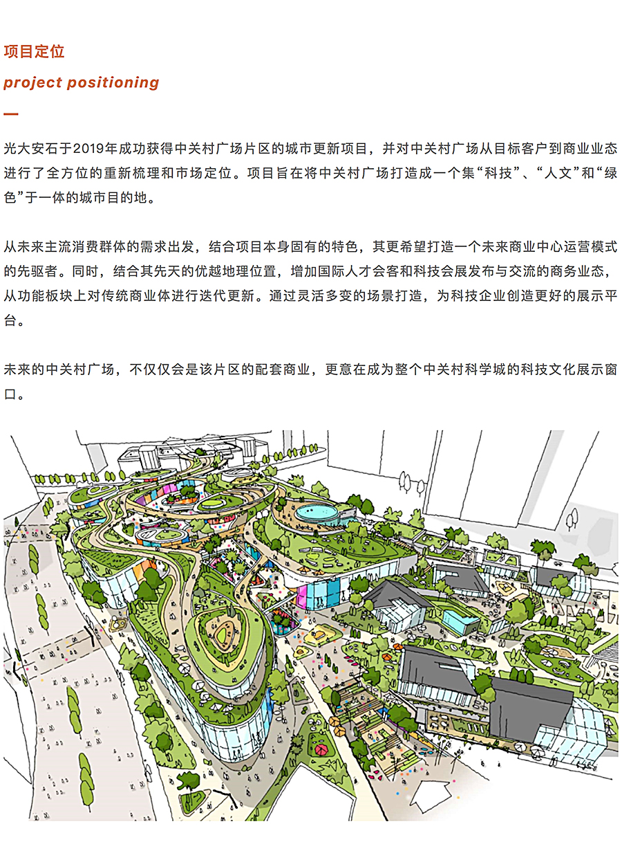 中关村广场城市更新项目（AB楔形区）_0001_图层-2.jpg