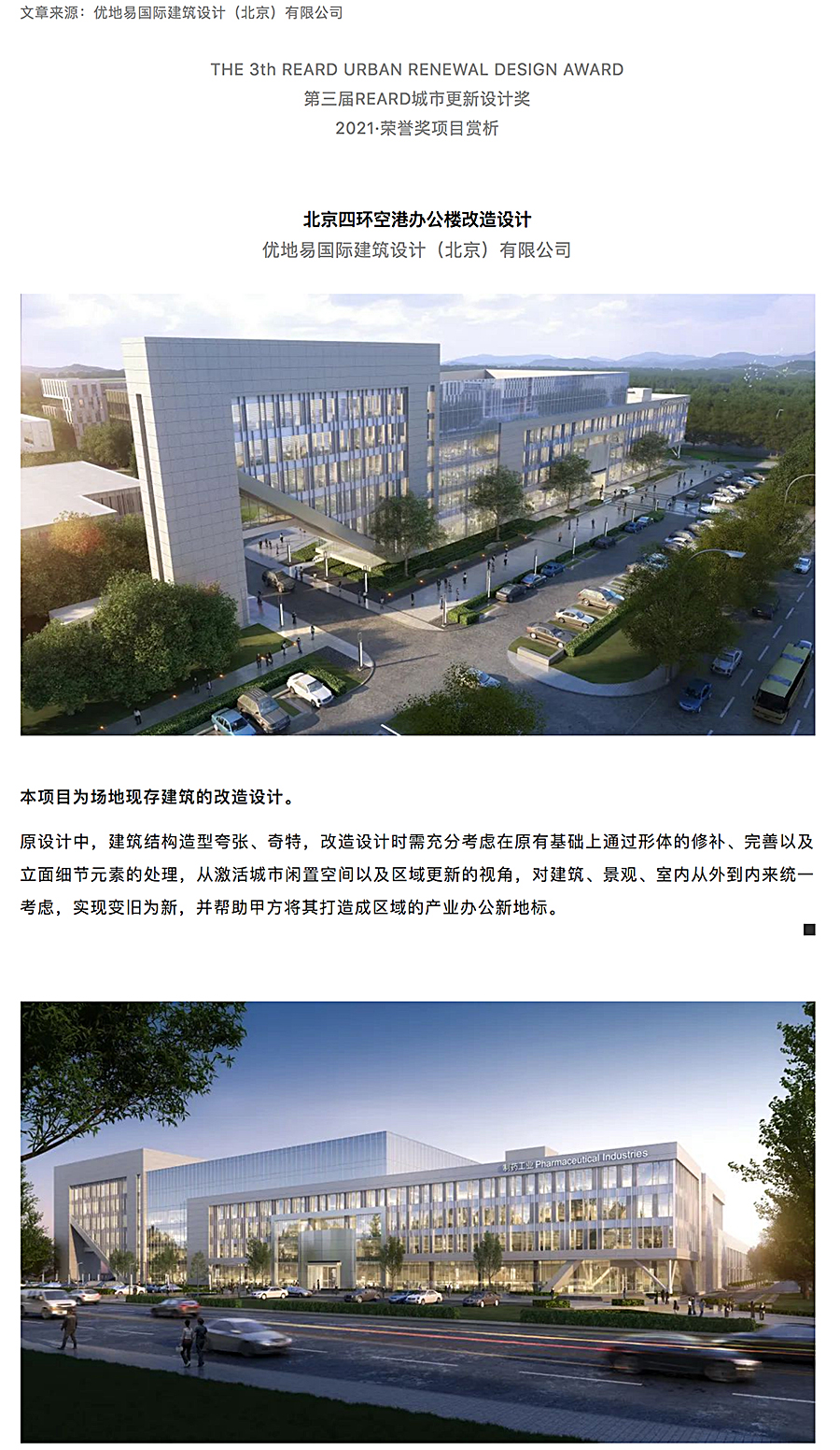 北京四环空港办公楼改造设计_0000_图层-1.jpg
