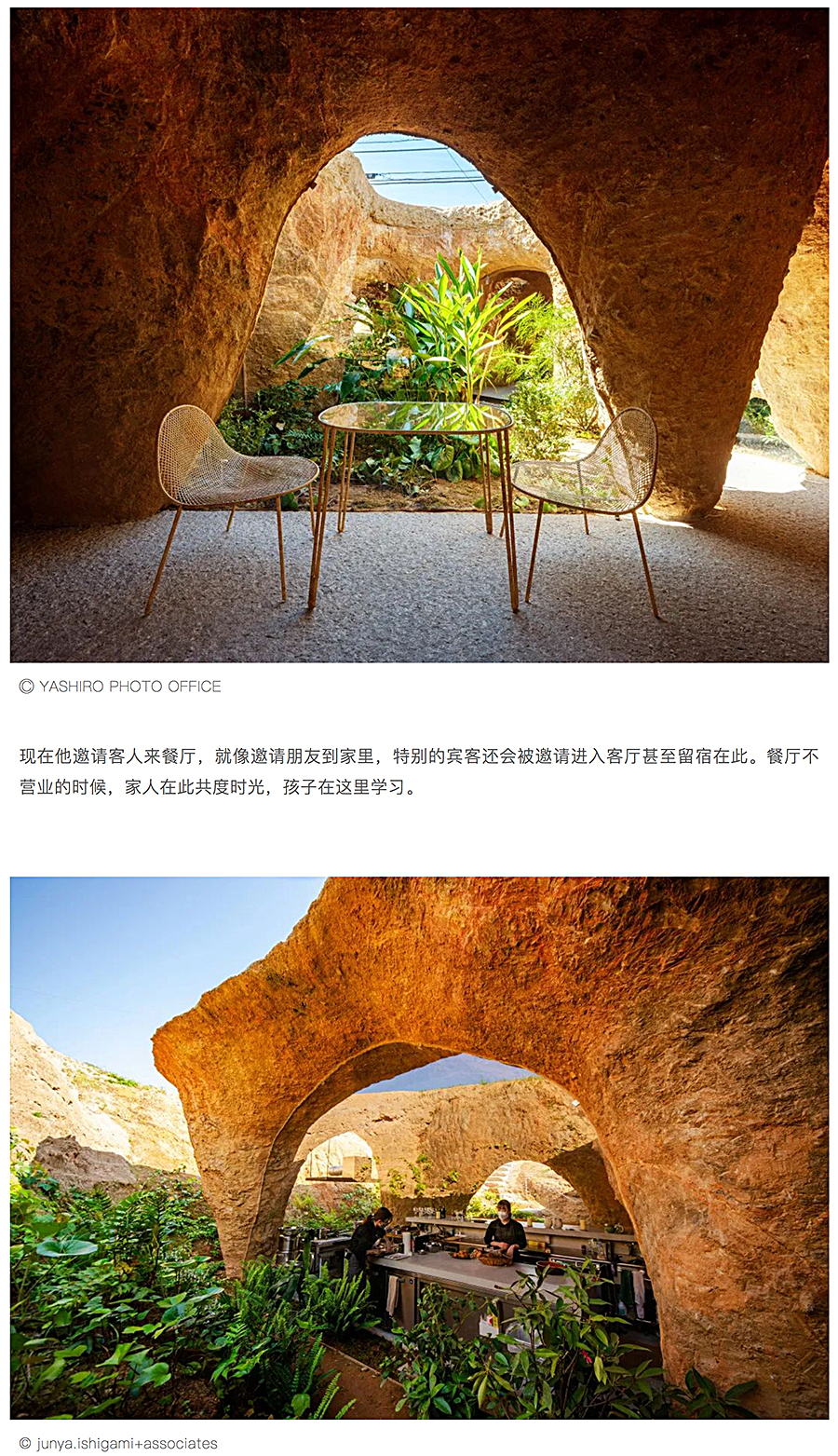 Renewal-Zone：石上纯也新作-︱-纯粹厚重的洞穴感餐厅居所_0007_图层-8.jpg