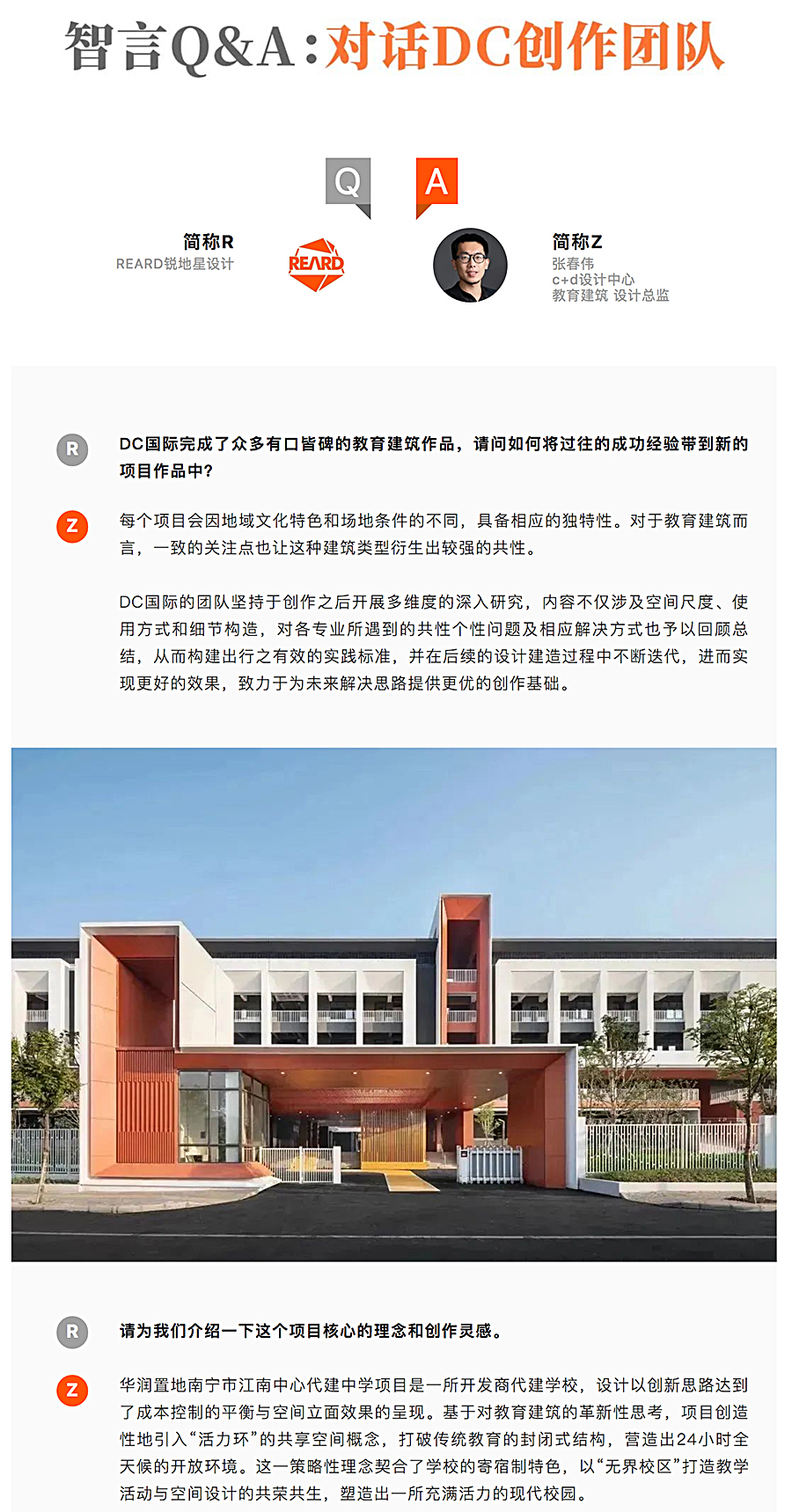 多维度进取的创作之路：对话DC国际新作-∣-华润置地南宁市江南中心代建中学_0005_图层-6.jpg