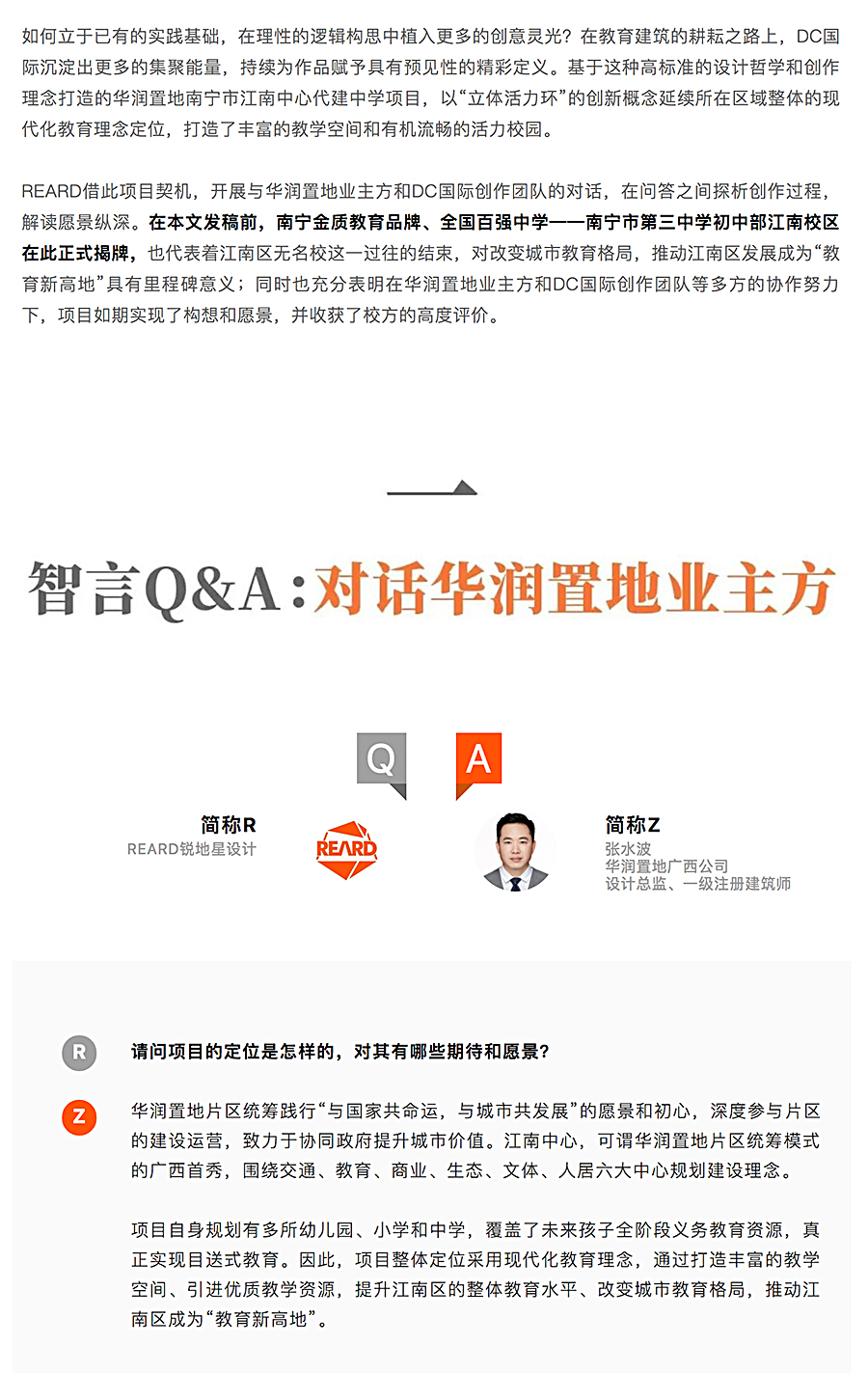 多维度进取的创作之路：对话DC国际新作-∣-华润置地南宁市江南中心代建中学_0002_图层-3.jpg