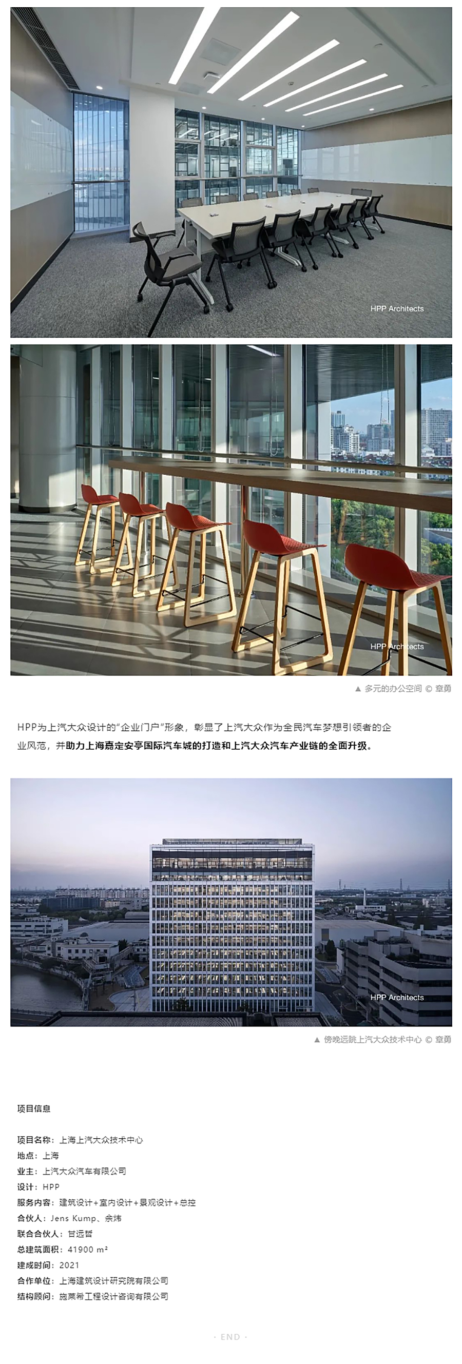【2022REARD获奖作品赏析】上海上汽大众技术中心正式投入使用-_-HPP_0006_图层-7 拷贝.jpg