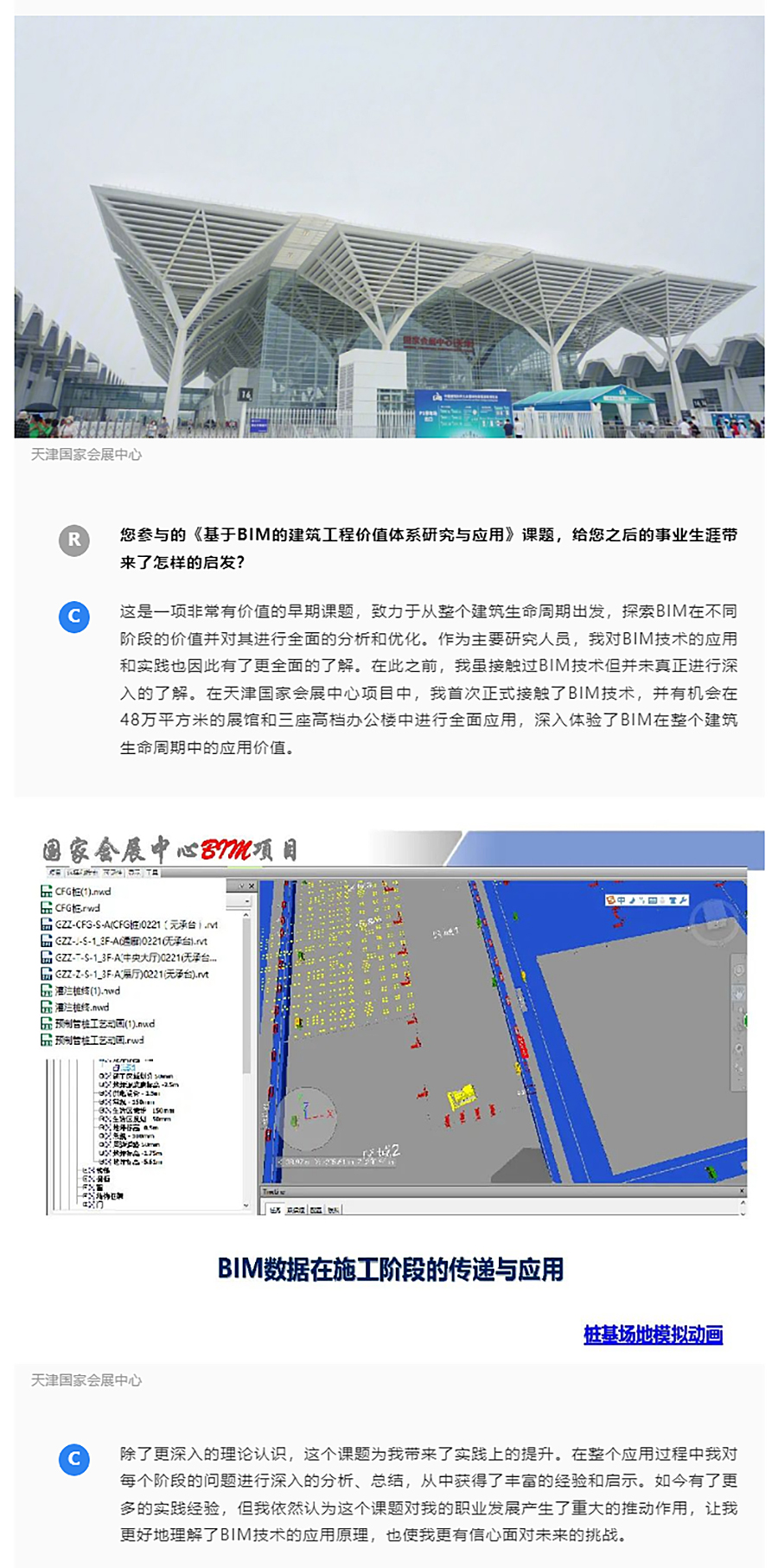 Renewal-Zone：对话中城规划 陈旭峰︱解码未来，BIM的正向有效创新_0004_图层-5 拷贝.jpg