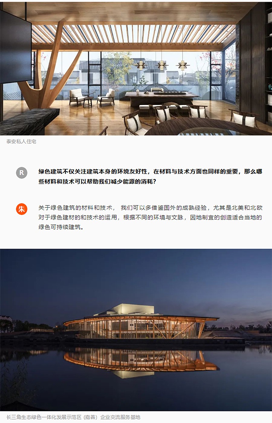 悉述灼见：双碳背景下的绿色建筑洞察︱对话两和建筑&上海绿建-3_01.jpg